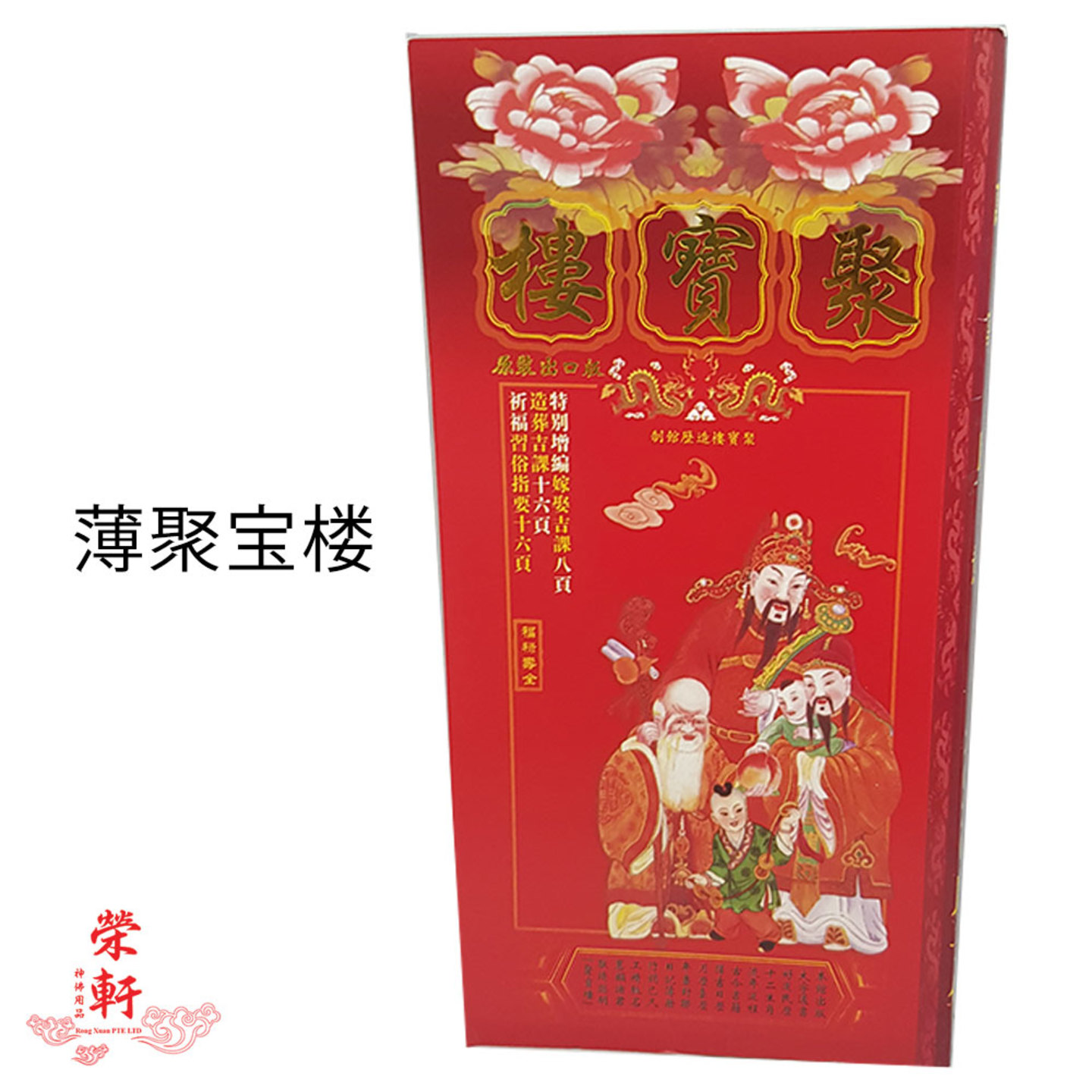 薄聚宝楼