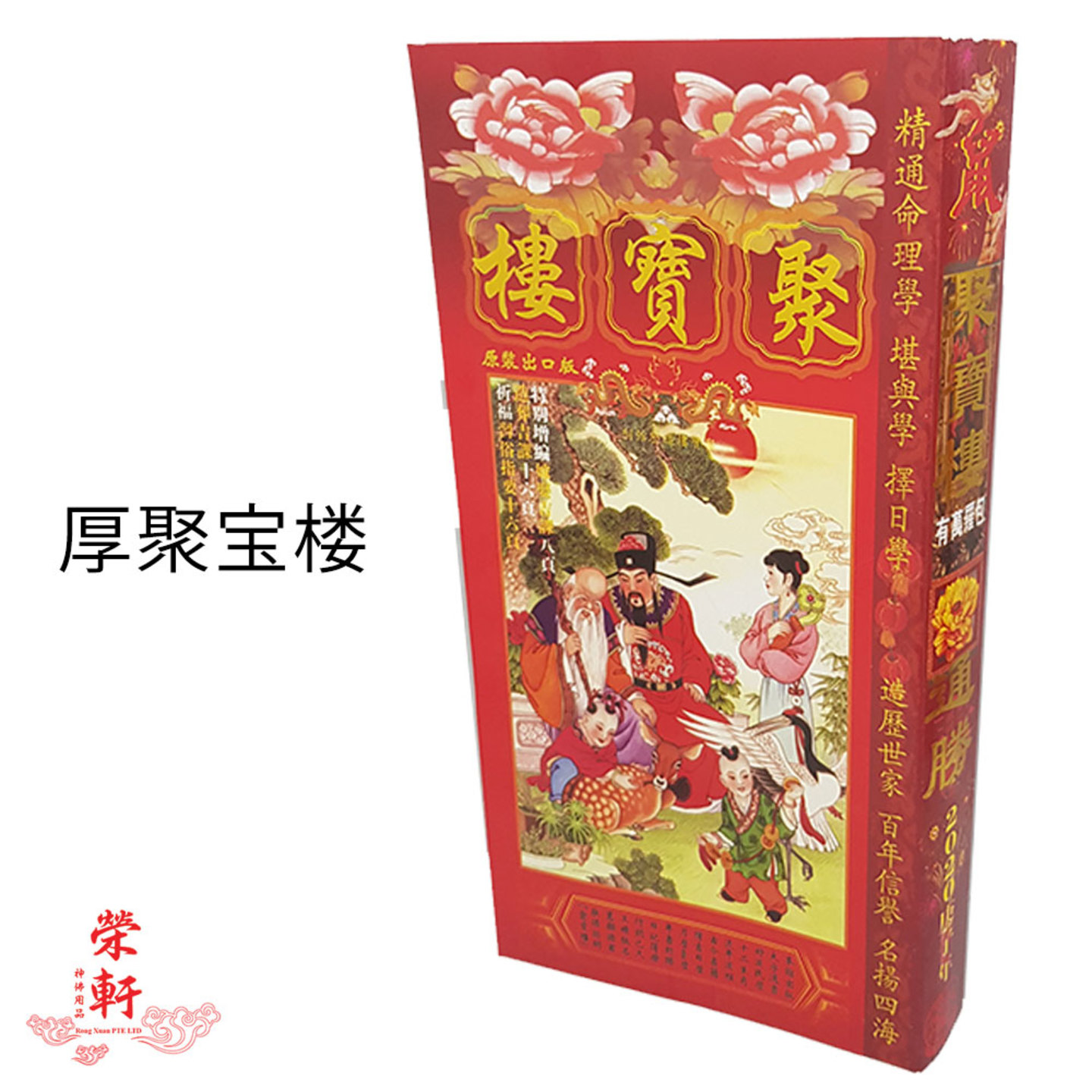 厚聚宝楼