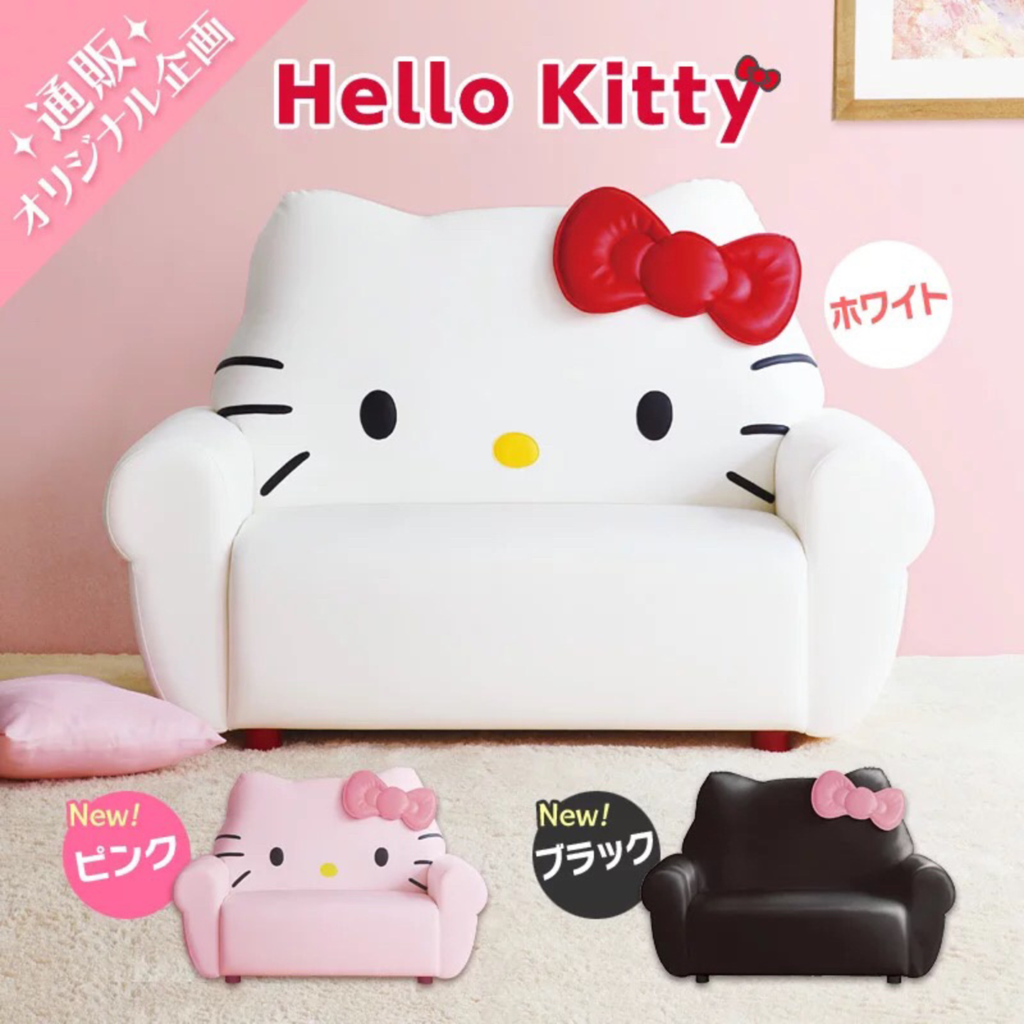 Hello Kitty Pink Sofa Individual/Set 