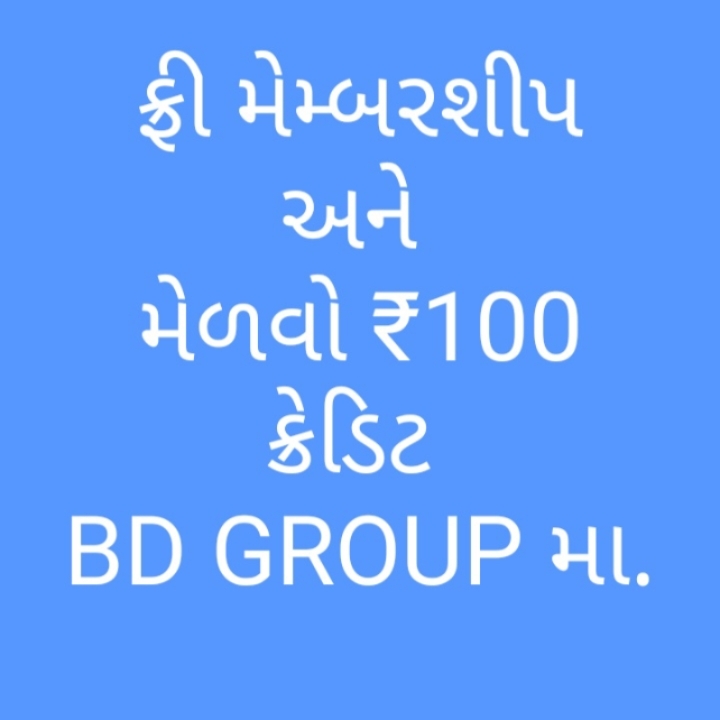 ફ્રી મેમ્બર શીપ