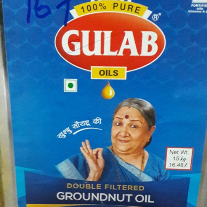 મગફળી તેલ / ground nut oil