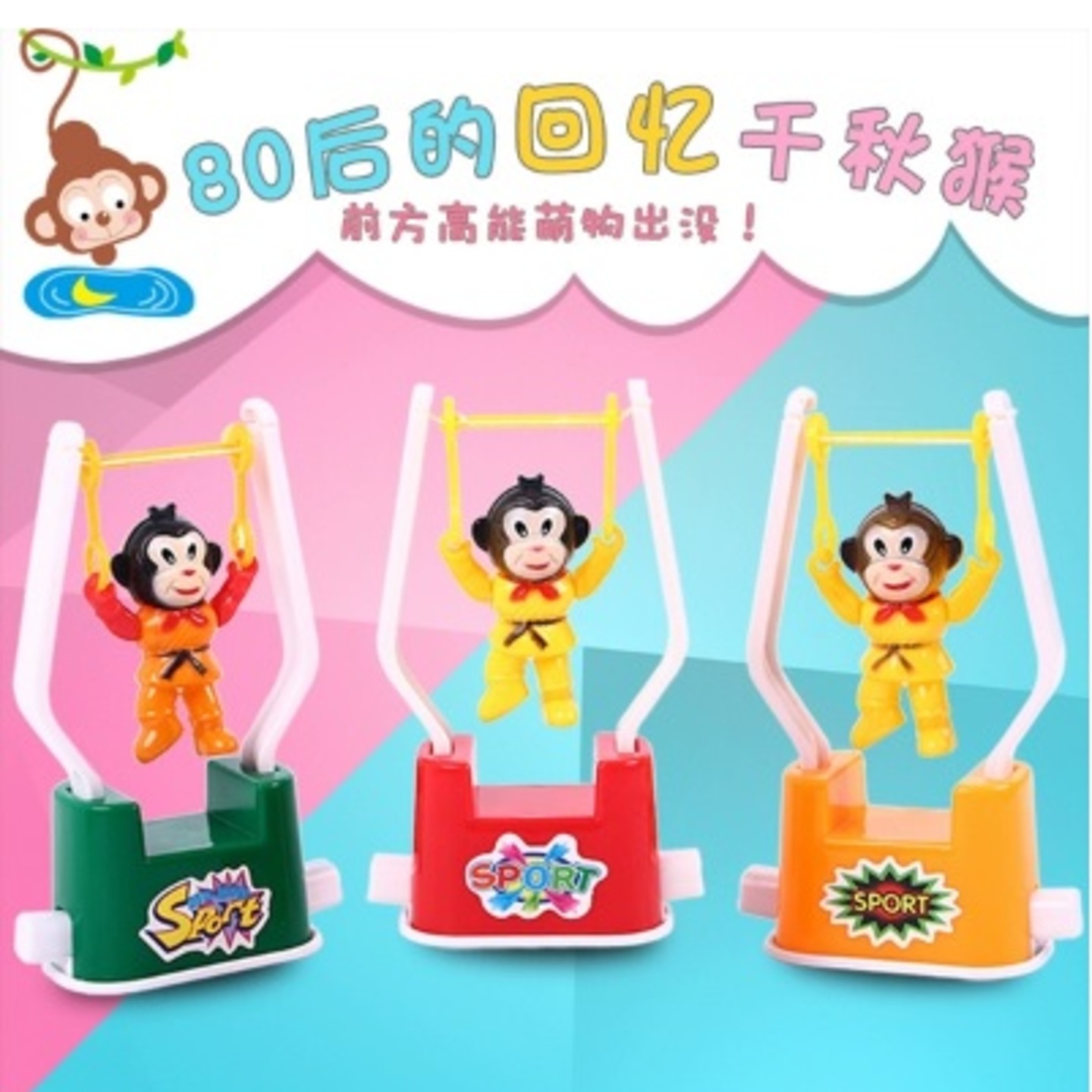 Swing Monkey Toy (Random Colors)