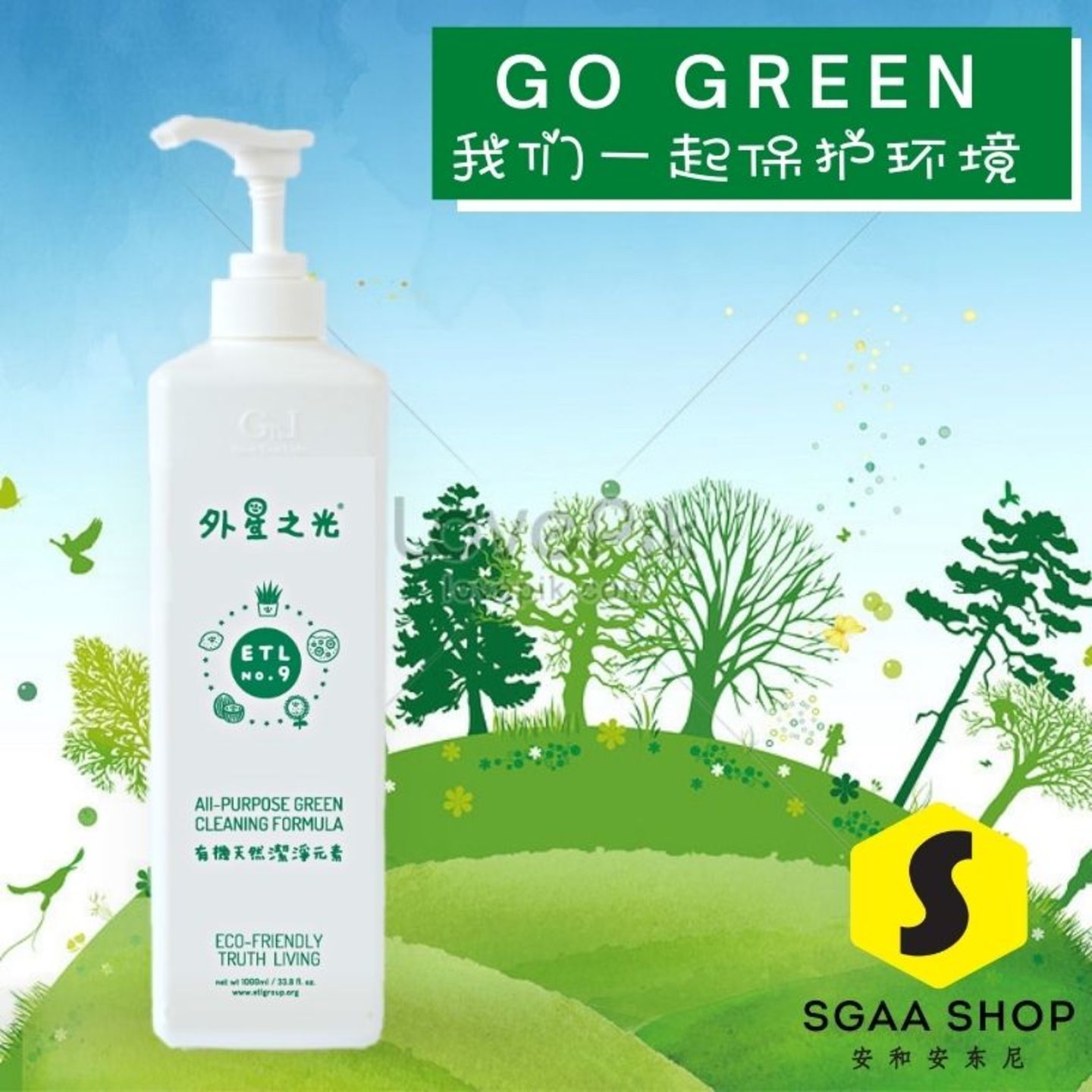 ETL No.9 All Purpose Green Formula 1000ml - 外星之光全方位环保植物洁净元素