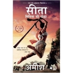 Sita - Mithila Ki Yoddha (Hindi, Paperback, Tripathi Amish)