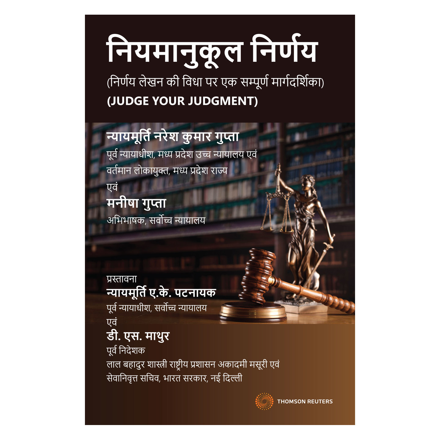 Judge Your Judgment (A Book on Drafting of Judgments and Orders) Hindi Edition