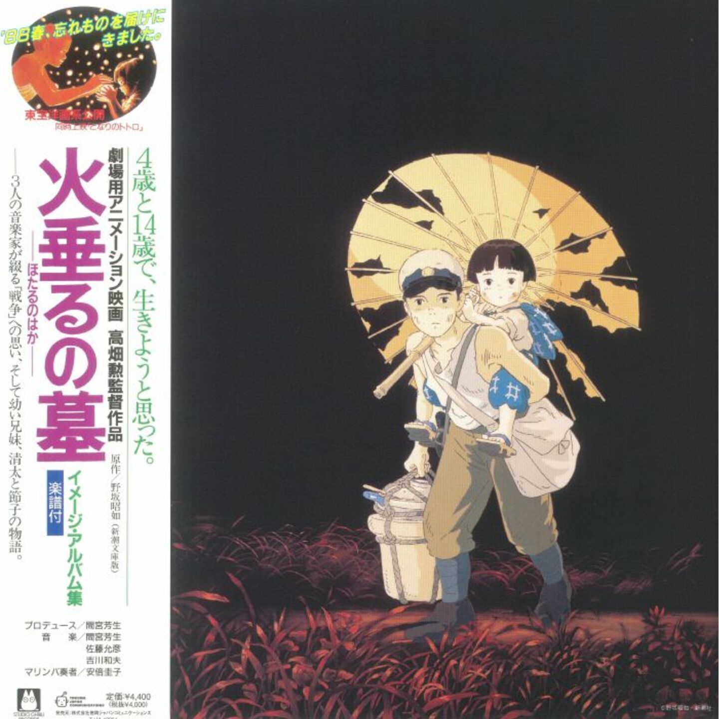 V/A - Grave Of The Fireflies: Image Album Collection LP