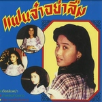 ANGKANANG KUNCHAI - Never Forget Me LP