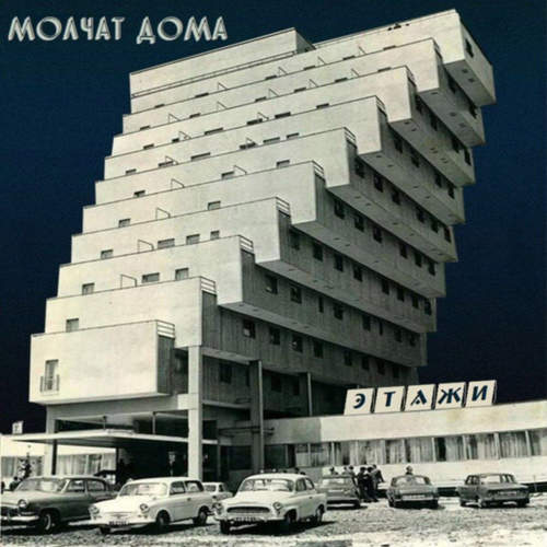 MOLCHAT DOMA - Etahzi LP (Coke Bottle Clear vinyl)