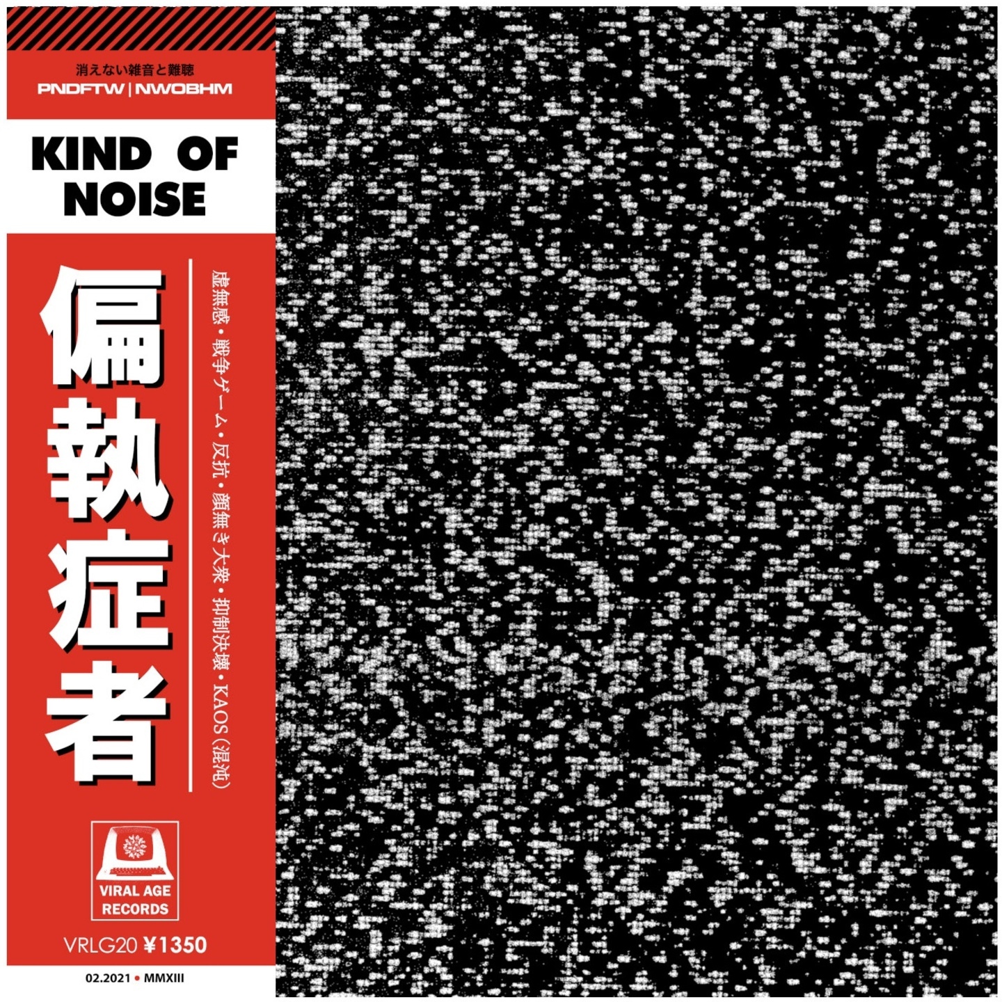 PARANOID - Kind Of Noise 12