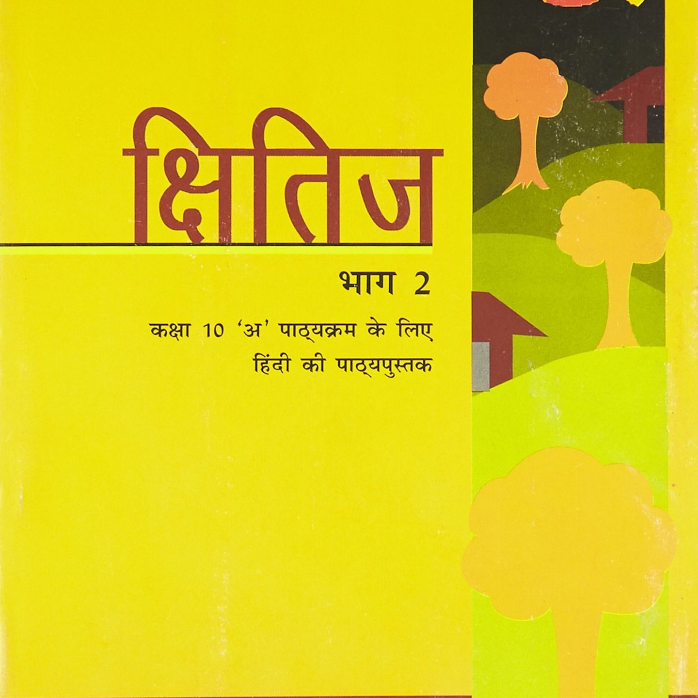 KSHITIZ 10 OPTIONAL SUBJECT- NCERT BOOK