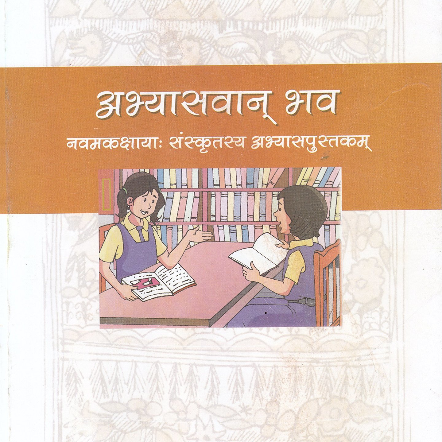 ABYAS  VAN SANSKRIT 9 OPTIONAL SUBJECT- NCERT BOOK