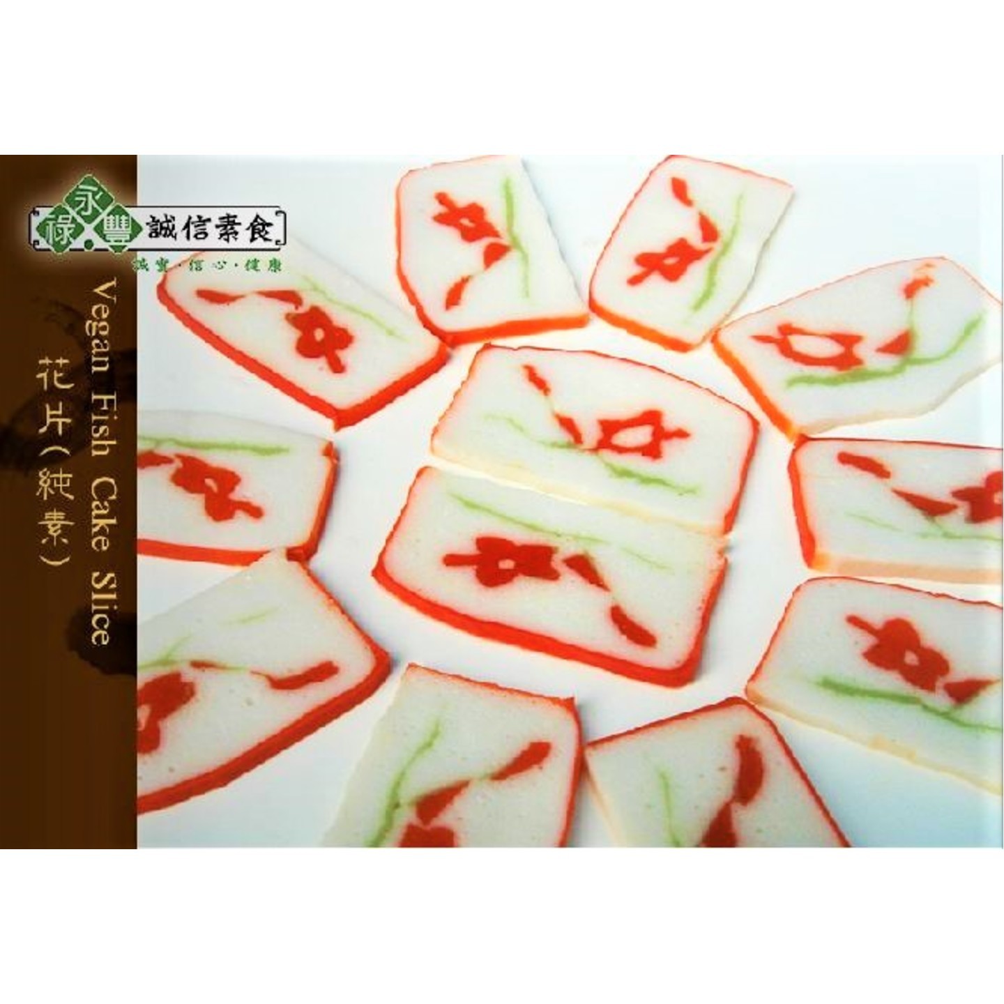 Vegan Fish Cake Slice 素花片 (500g)