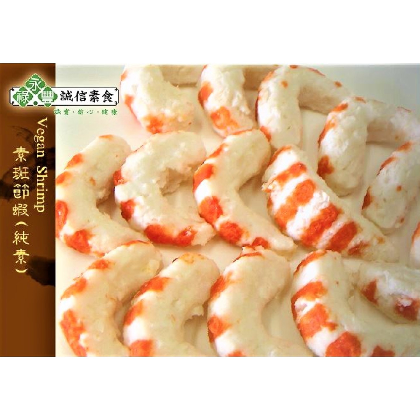 Vegan Small Shrimp 素小明虾 (500g)