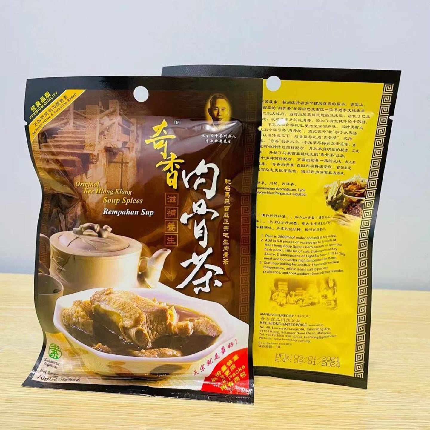 Kee Hiong Bak kut Teh 奇香头骨茶 70g