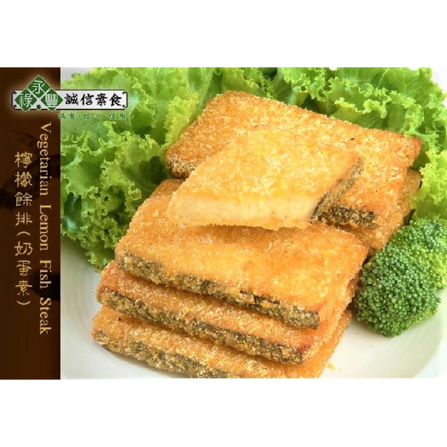 Vegan Lemon Fish Steak 素柠檬鱼排 (500g)