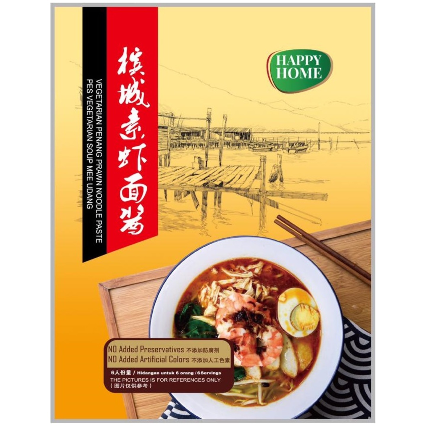 Vegetarian Penang Prawn Noodle Paste 槟城素虾面酱 150gm (2 x 75gm)