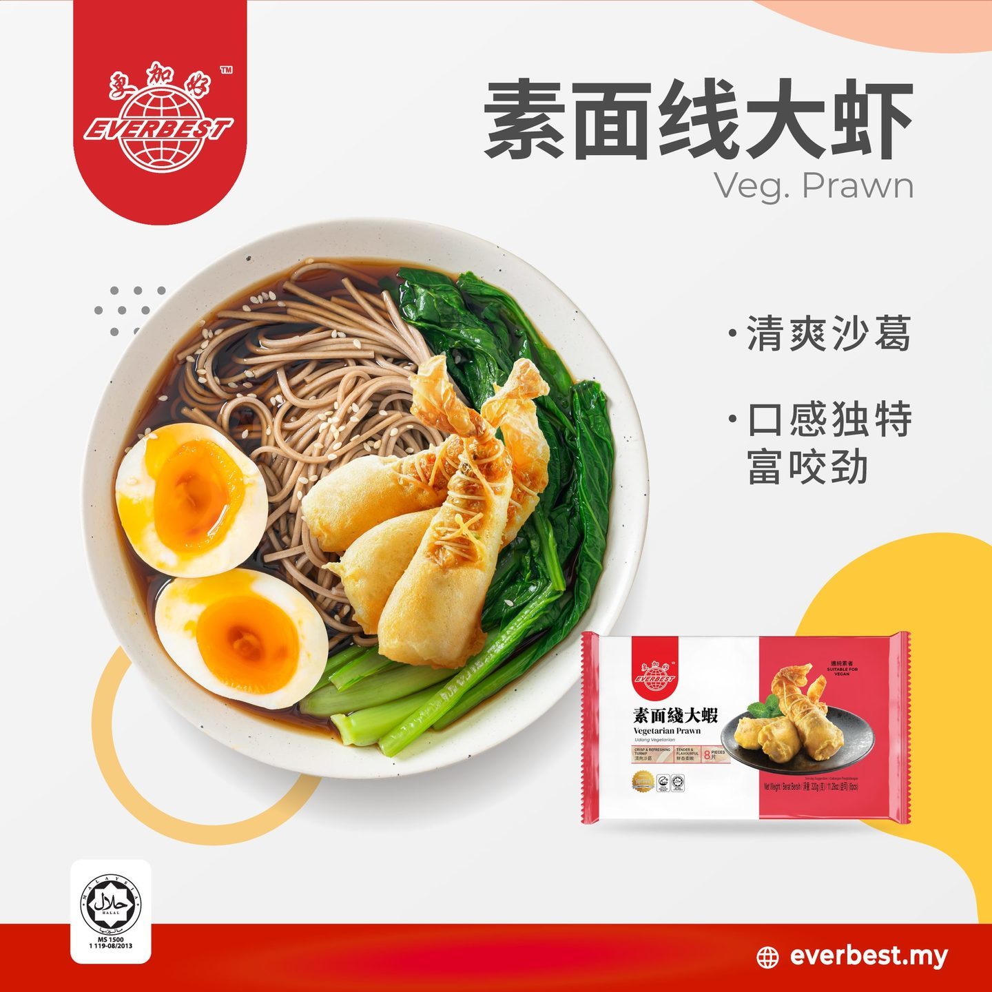 Vegetarian Vermicelli Prawn 素面线虾 (200g)