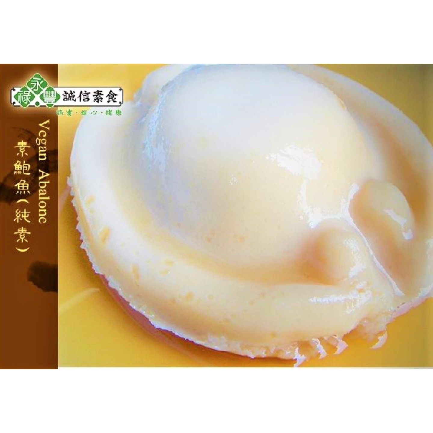 Vegan Abalone 素鲍鱼 1 Piece