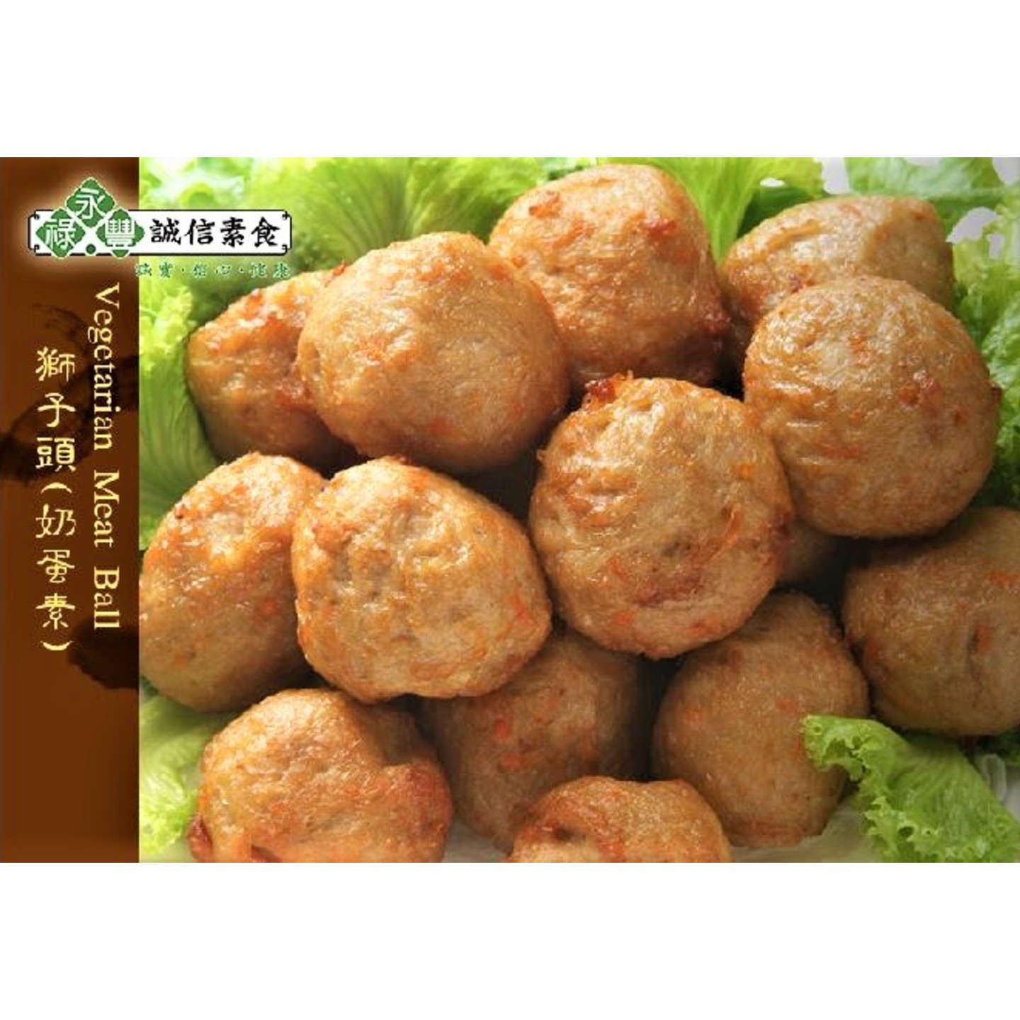 Vegetarian Meat Ball 素狮子头 500g