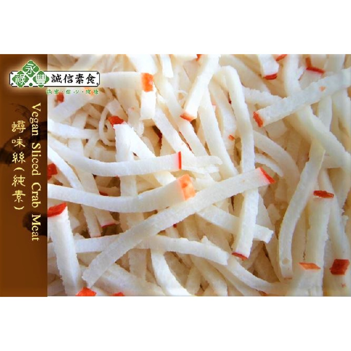 Vegan Sliced Crab Meat 素蟹味丝 500g
