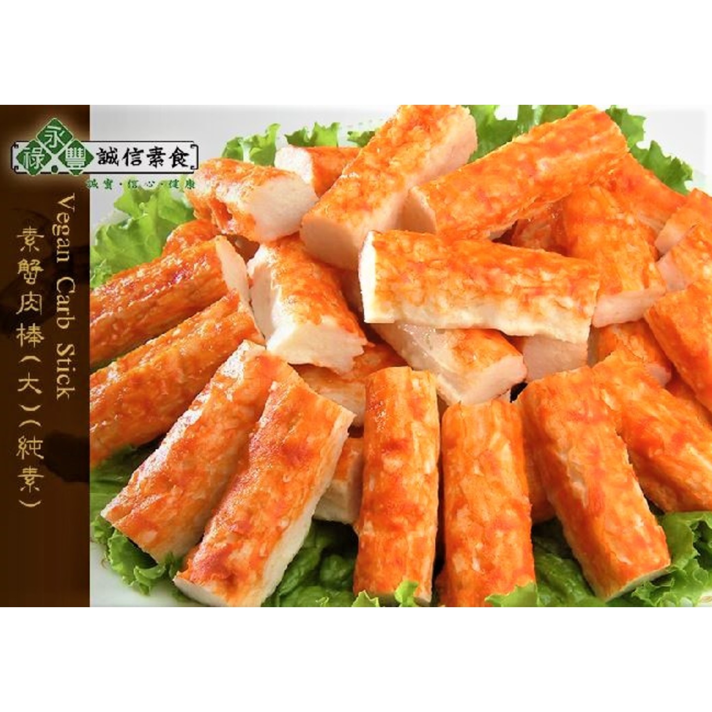 Vegan Crab Stick 素蟹肉棒 (500g)