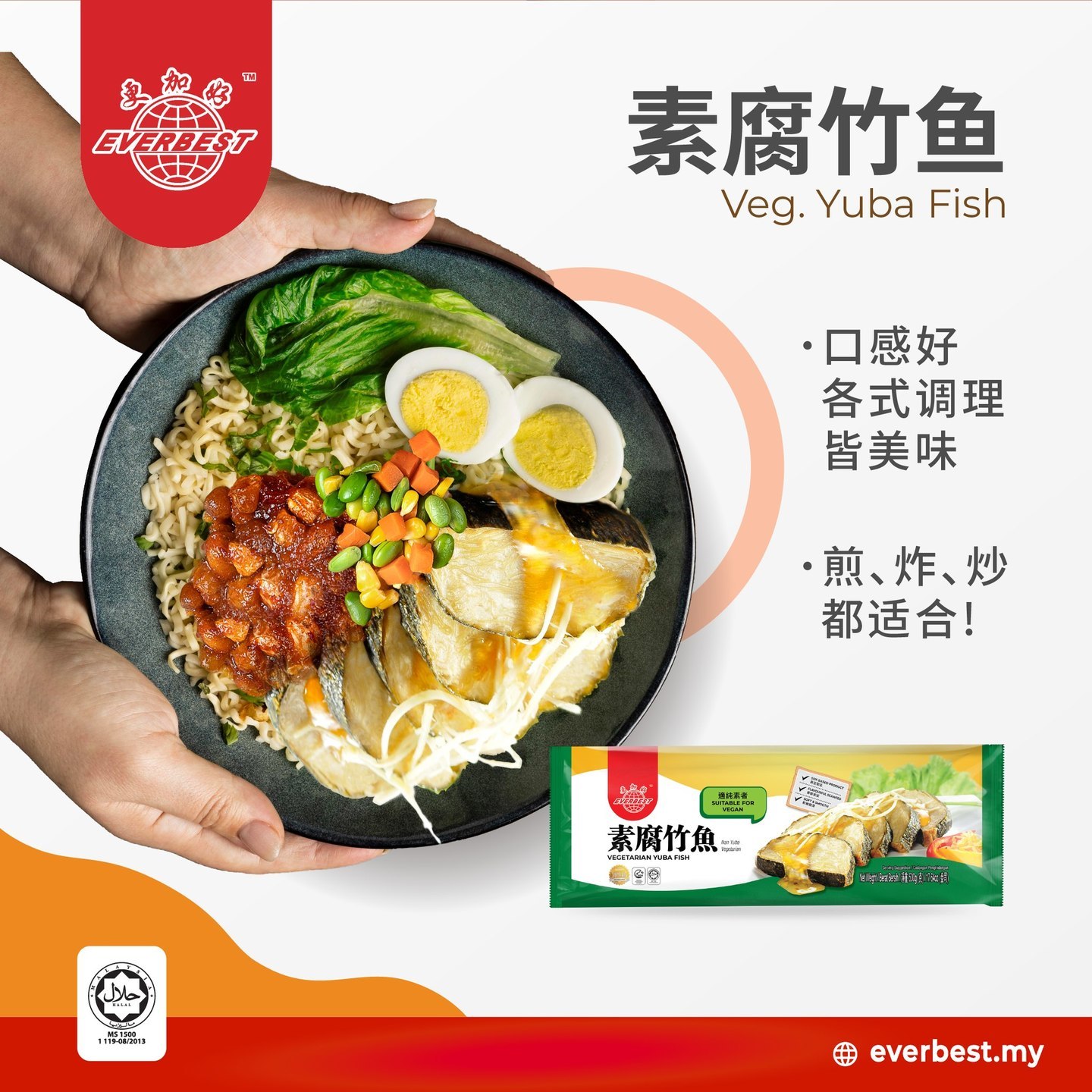 Vegetarian Yuba Fish 素付竹鱼 (500g)