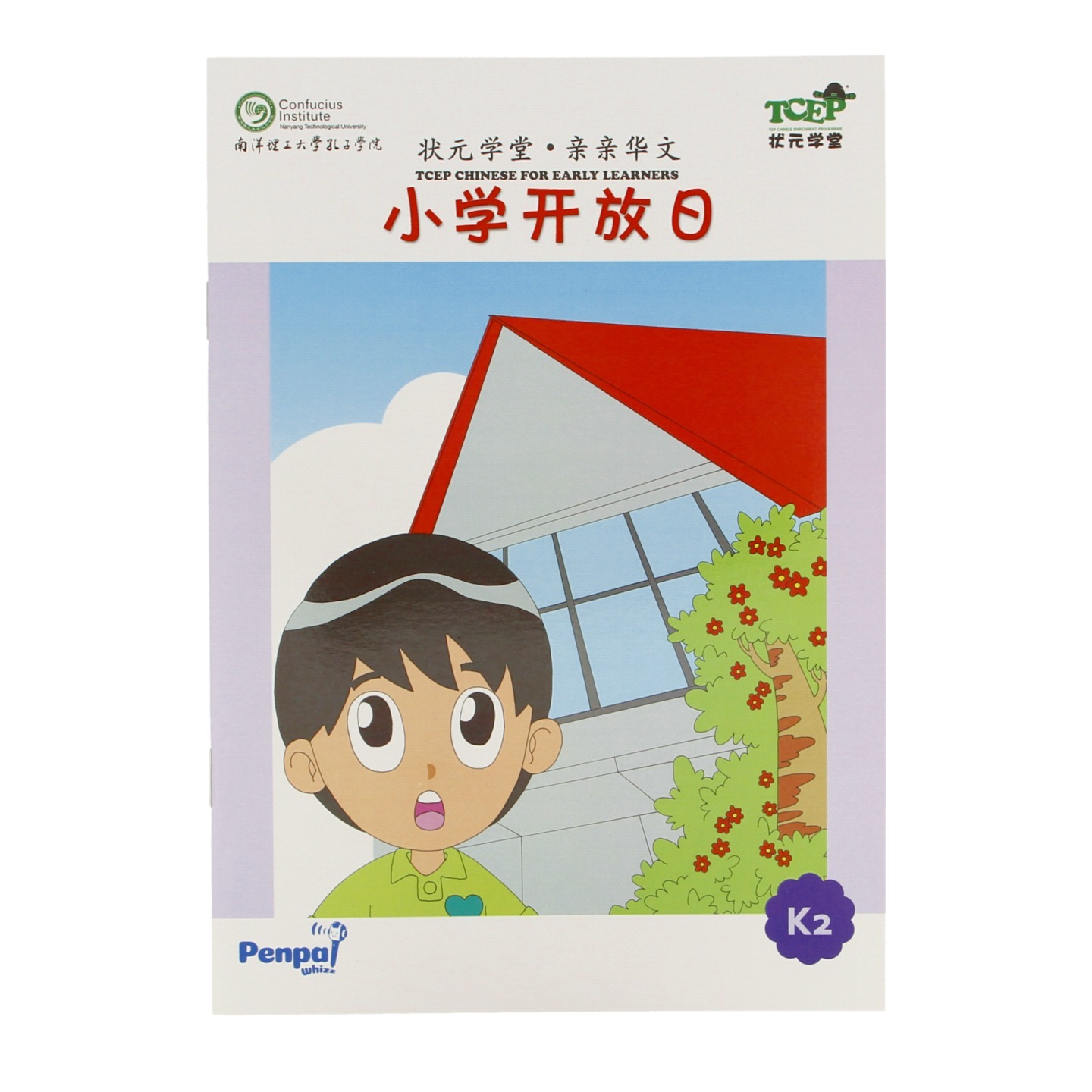 小学开放日