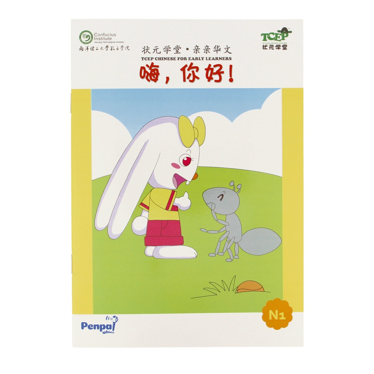 嗨，你好！