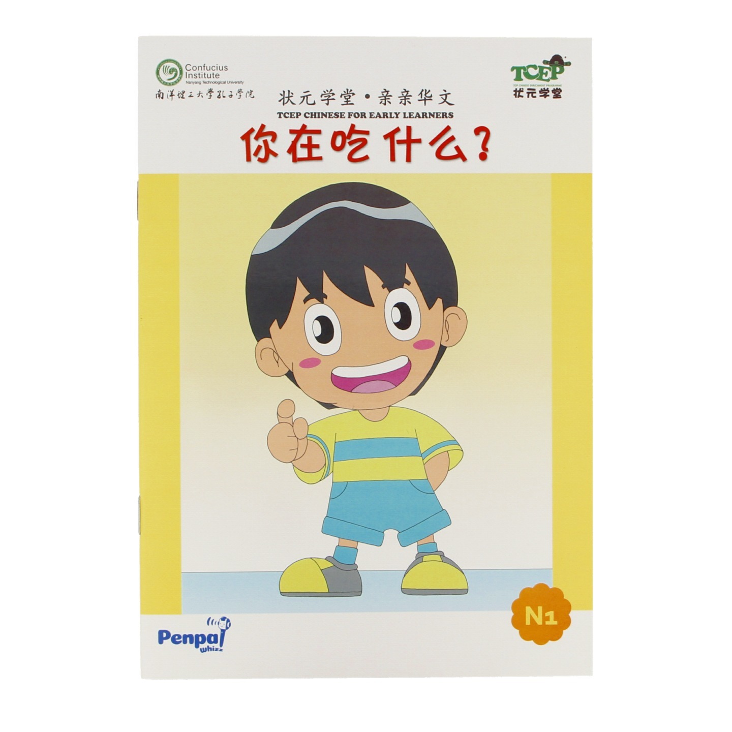 你在吃什么