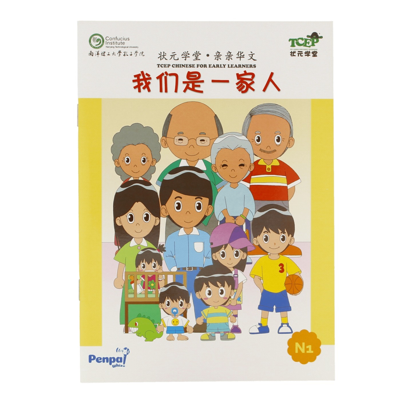 我们是一家人