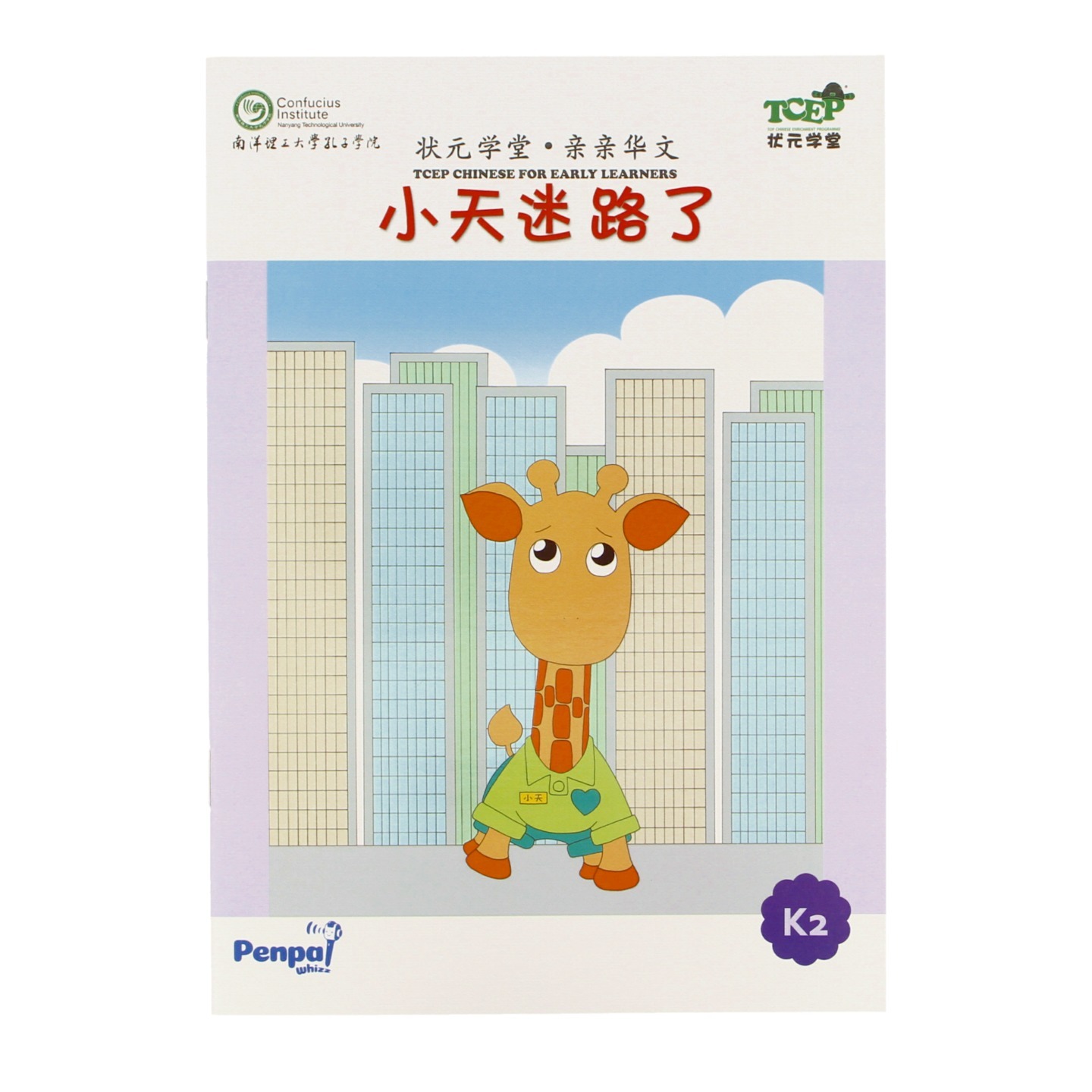 小天迷路了