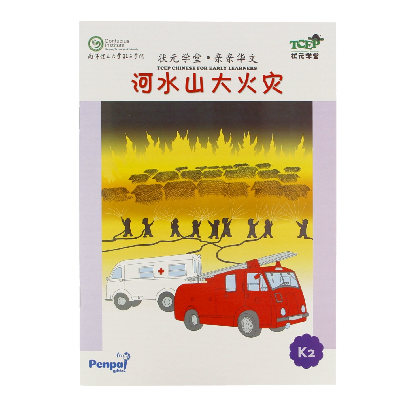 河水山大火灾