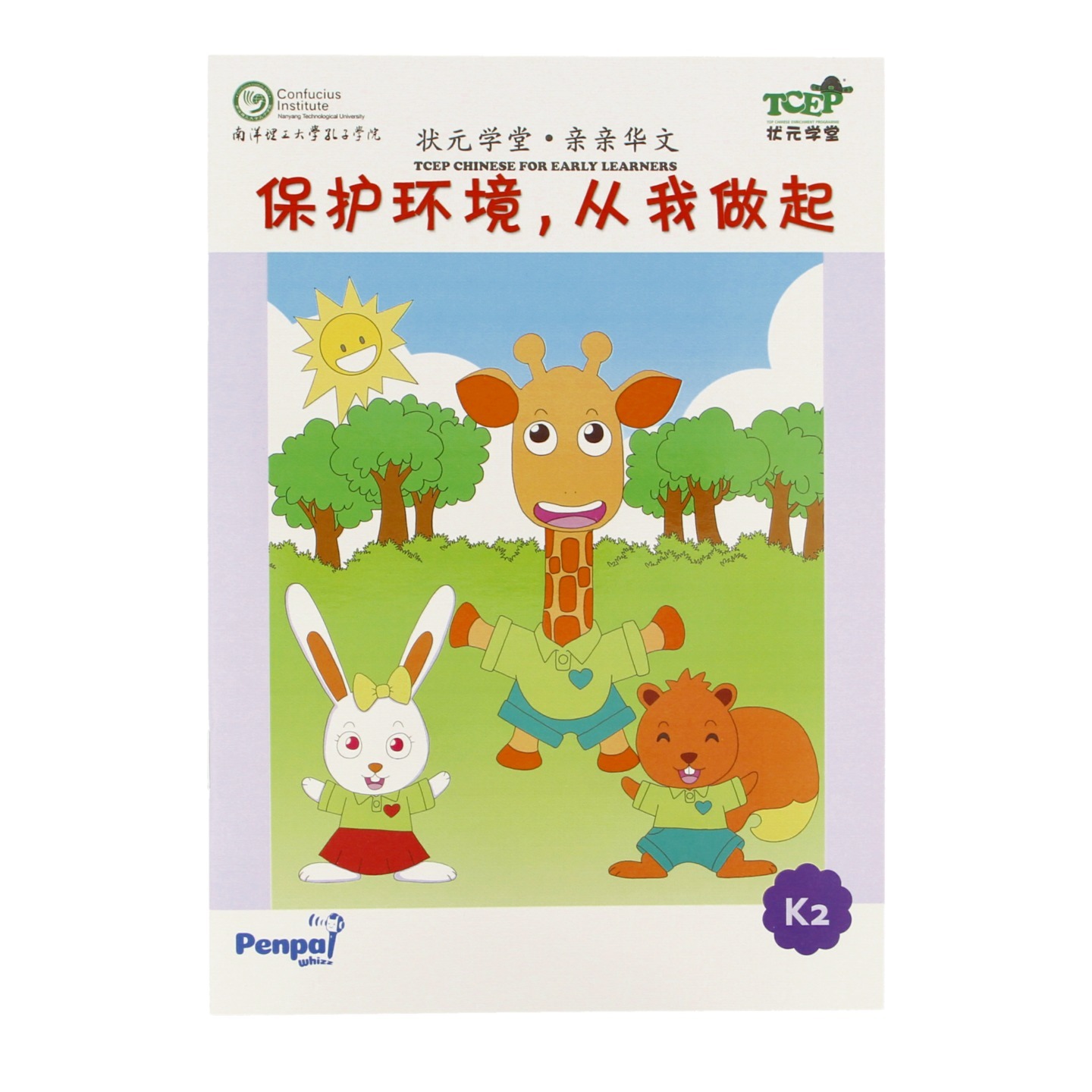 保护环境，从我做起