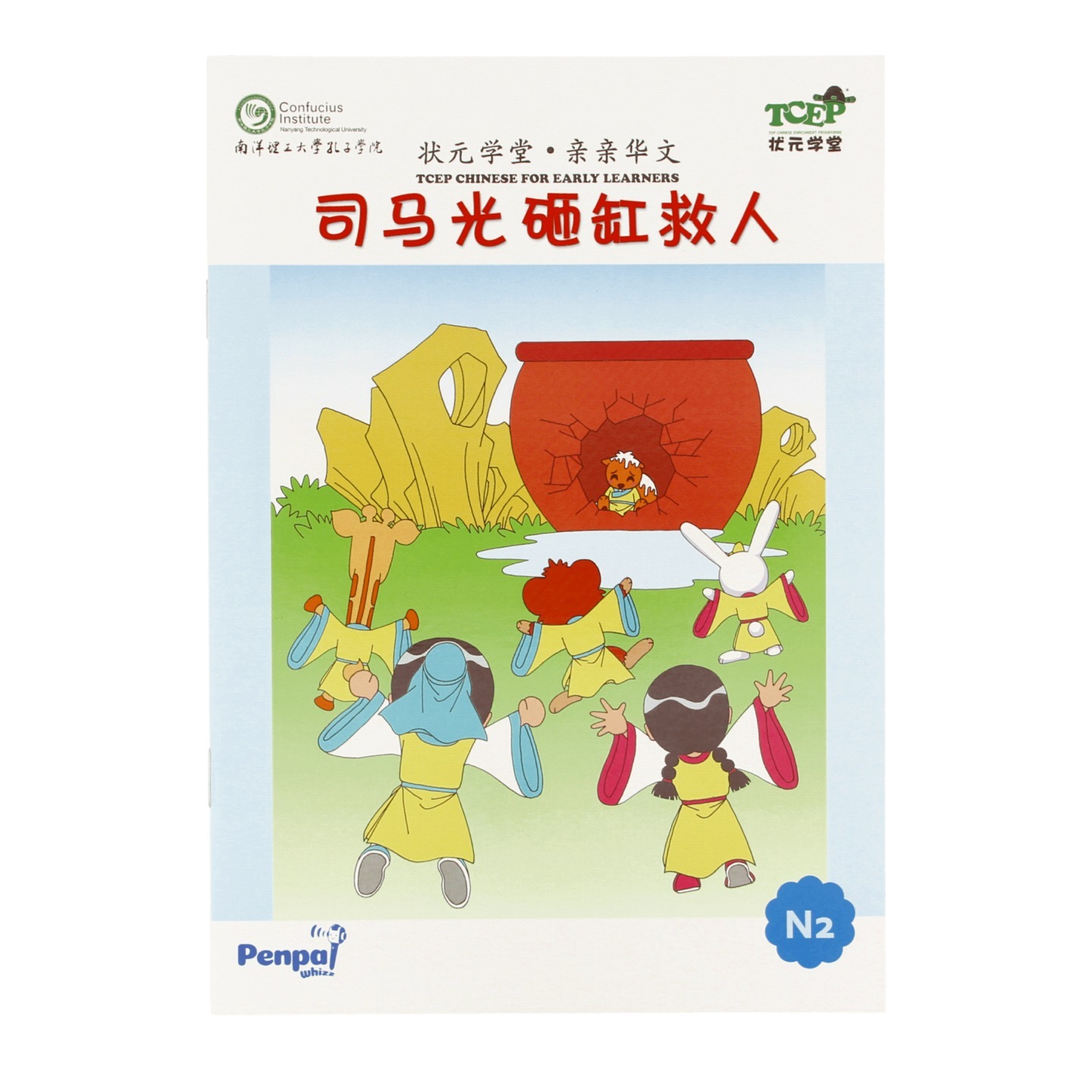 司马光砸缸救人
