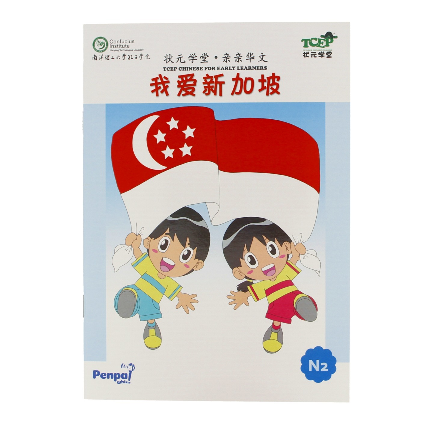 我爱新加坡