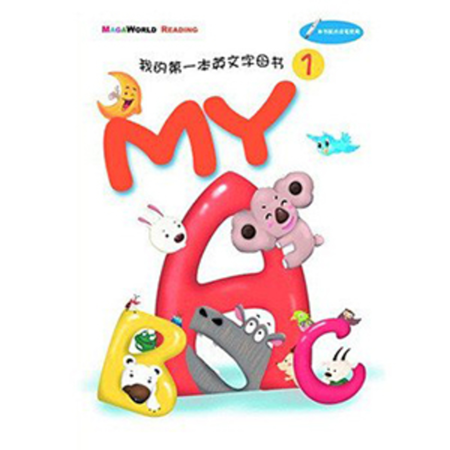 My ABC Series (3 books) 