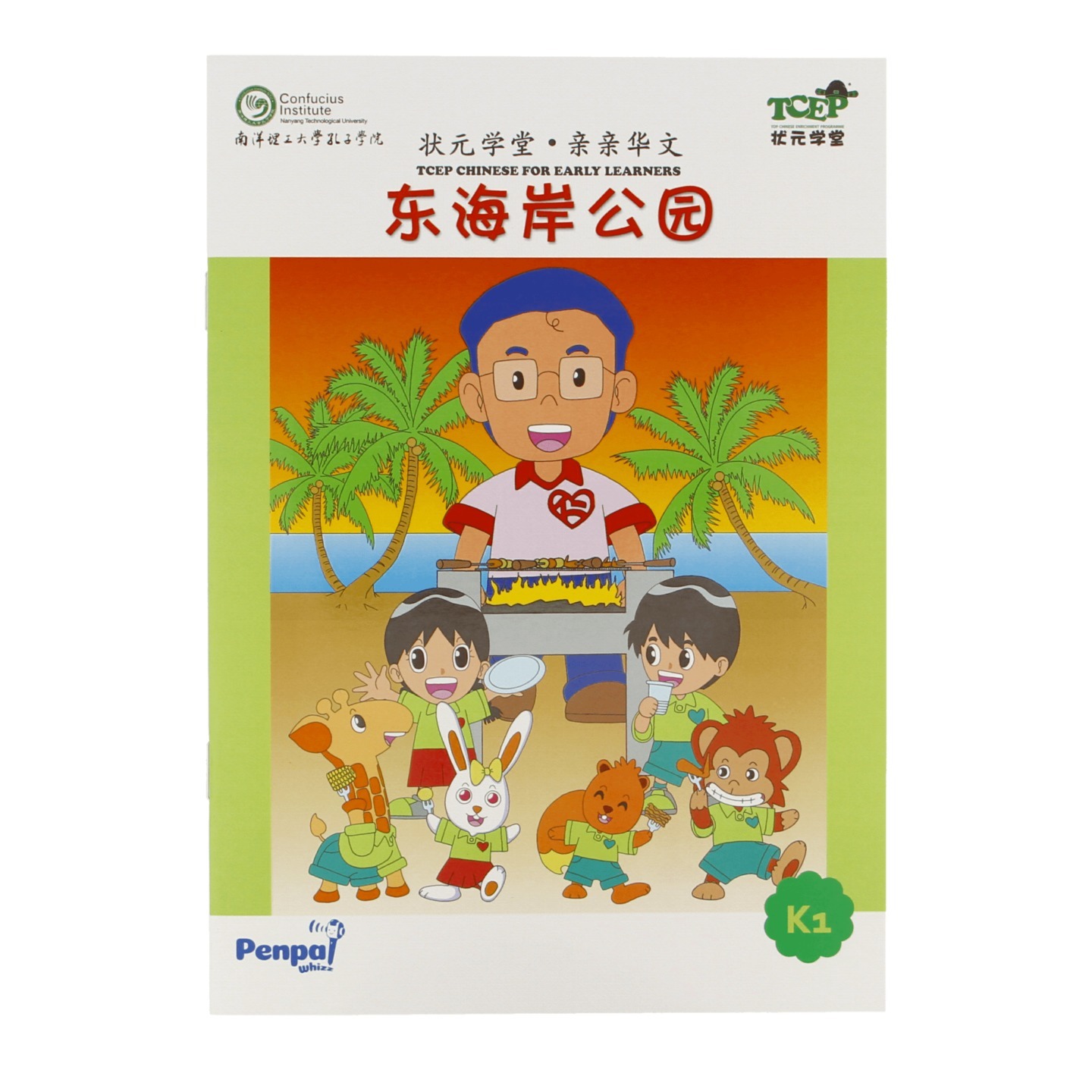 东海岸公园
