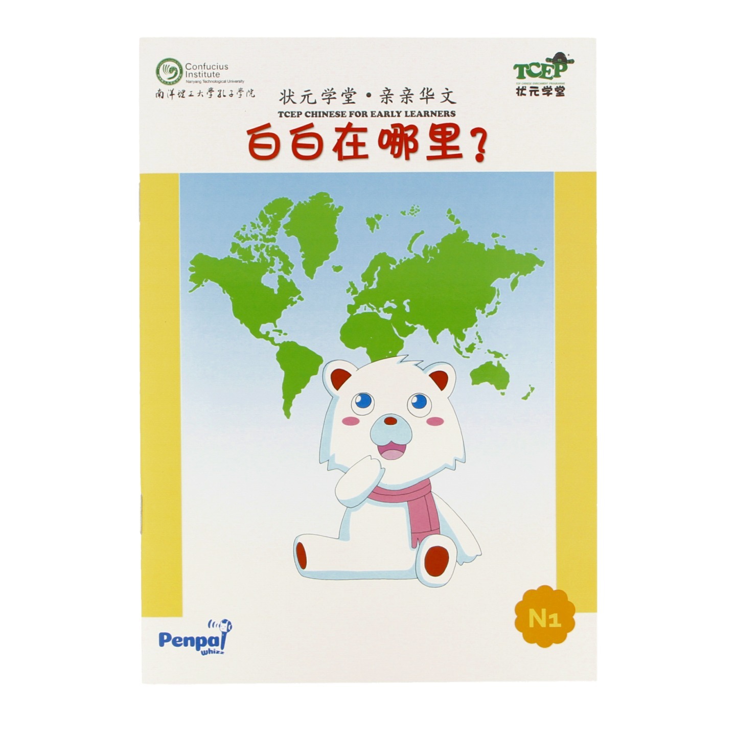 白白在哪里？