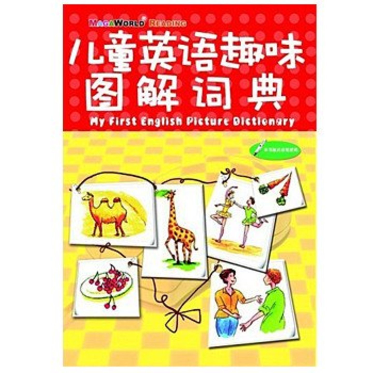 My First English Picture Dictionary