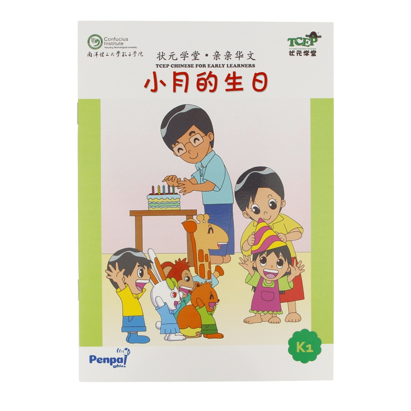 小月的生日