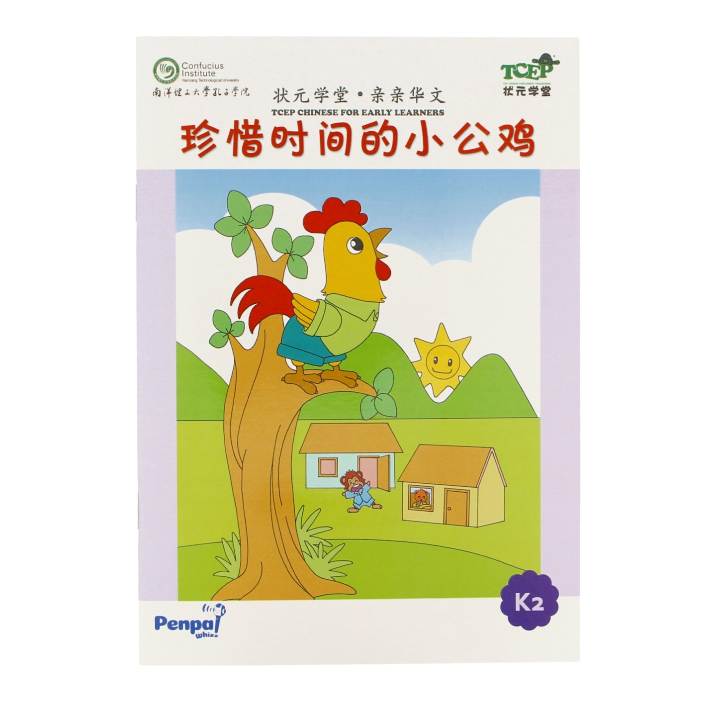 珍惜时间的小公鸡