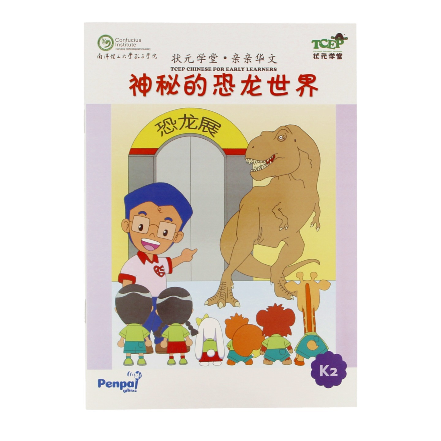 神秘的恐龙世界