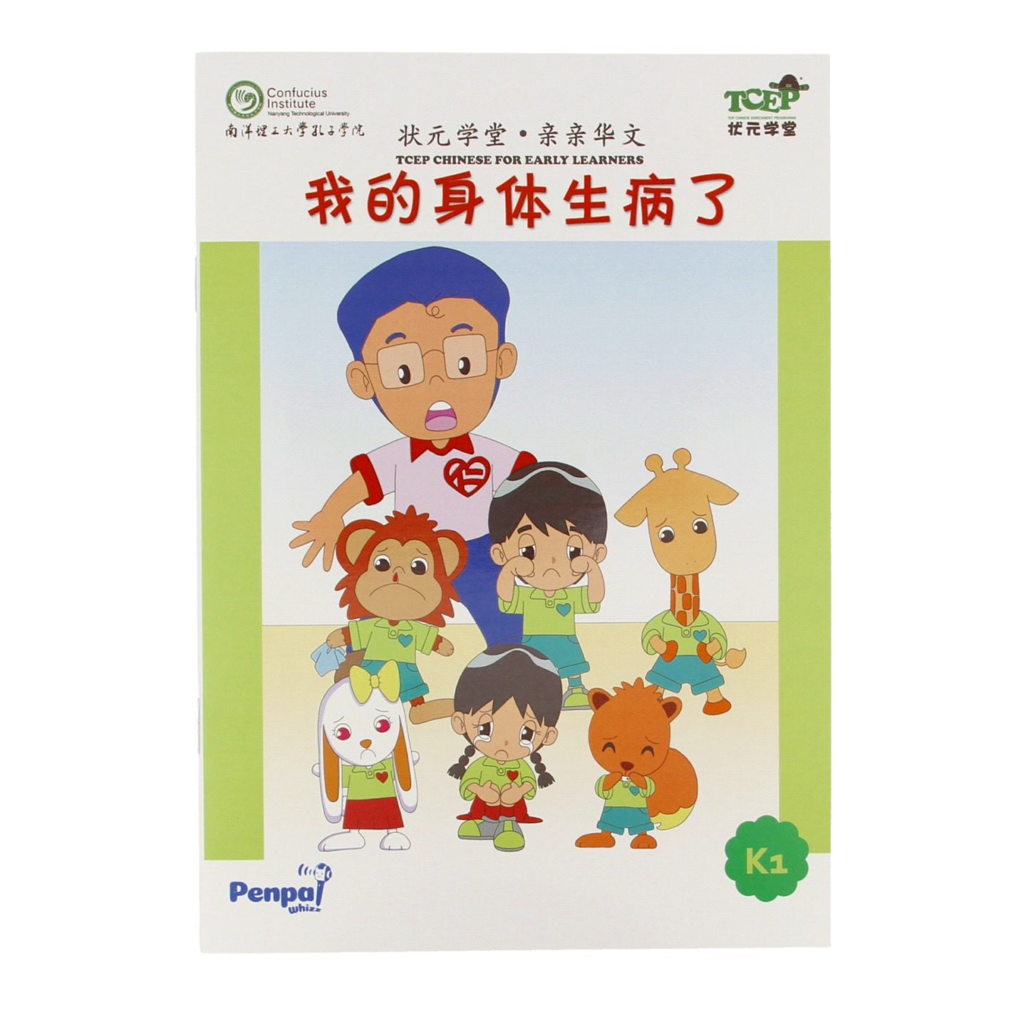 我的身体生病了