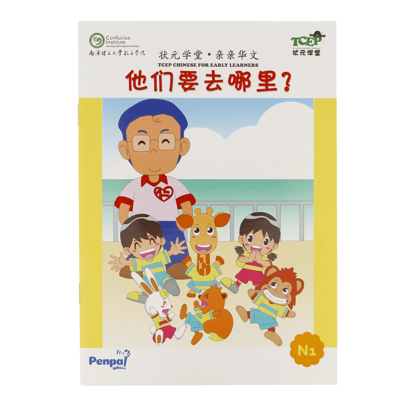 他们要去哪里？