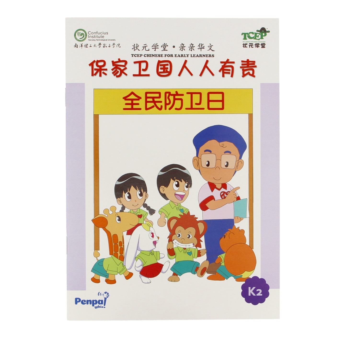 保家卫国人人有责