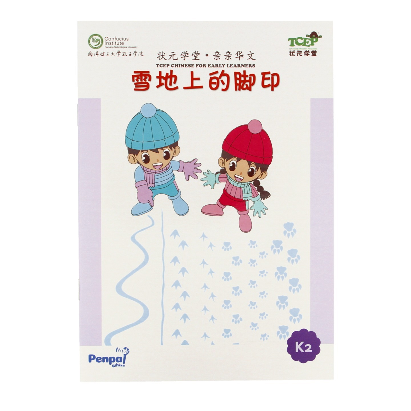 学地上的脚印