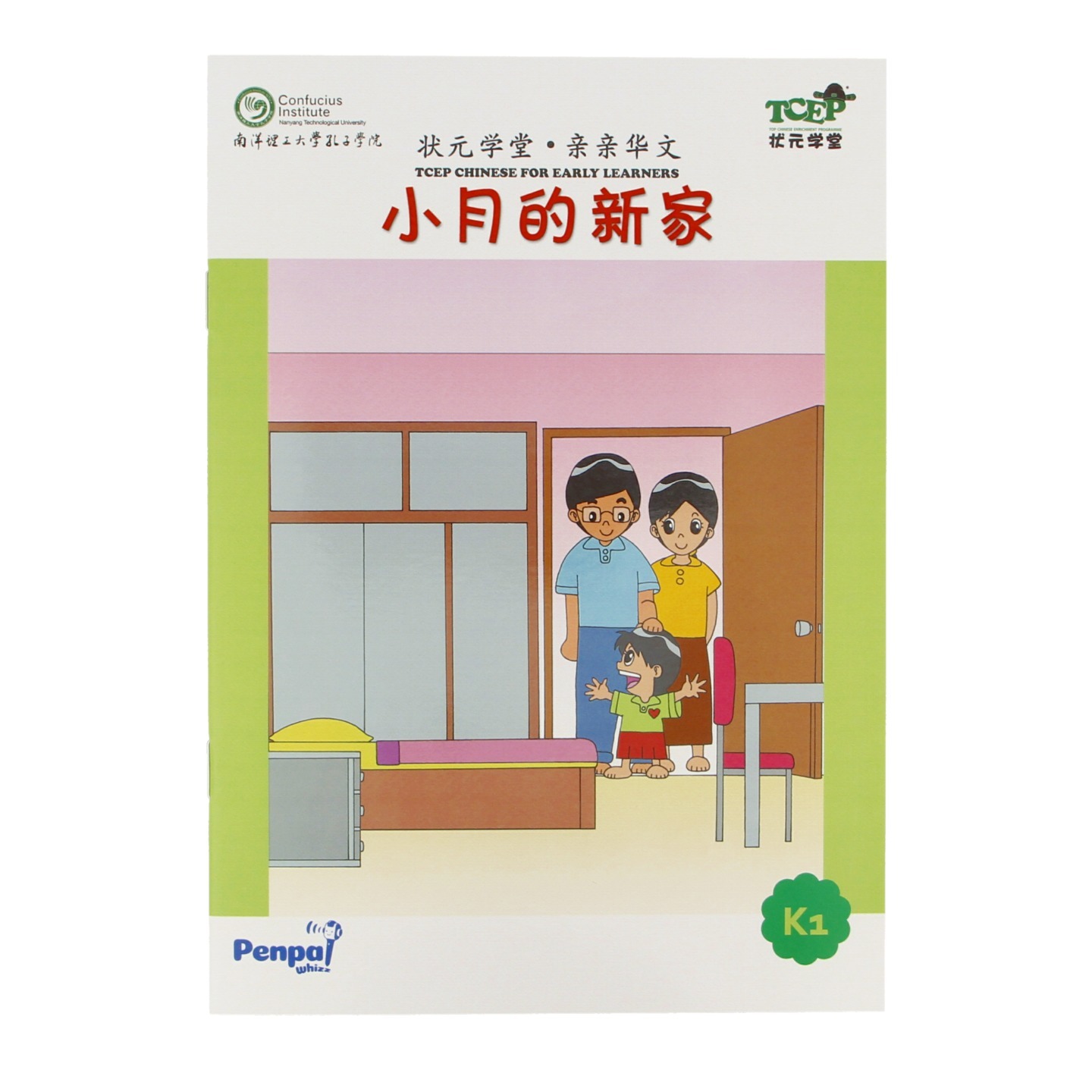 小月的新家