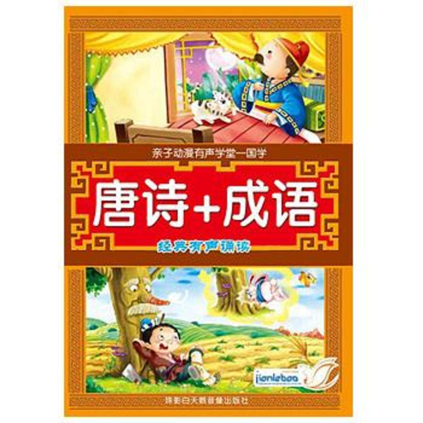 Tang Poetry & Idioms