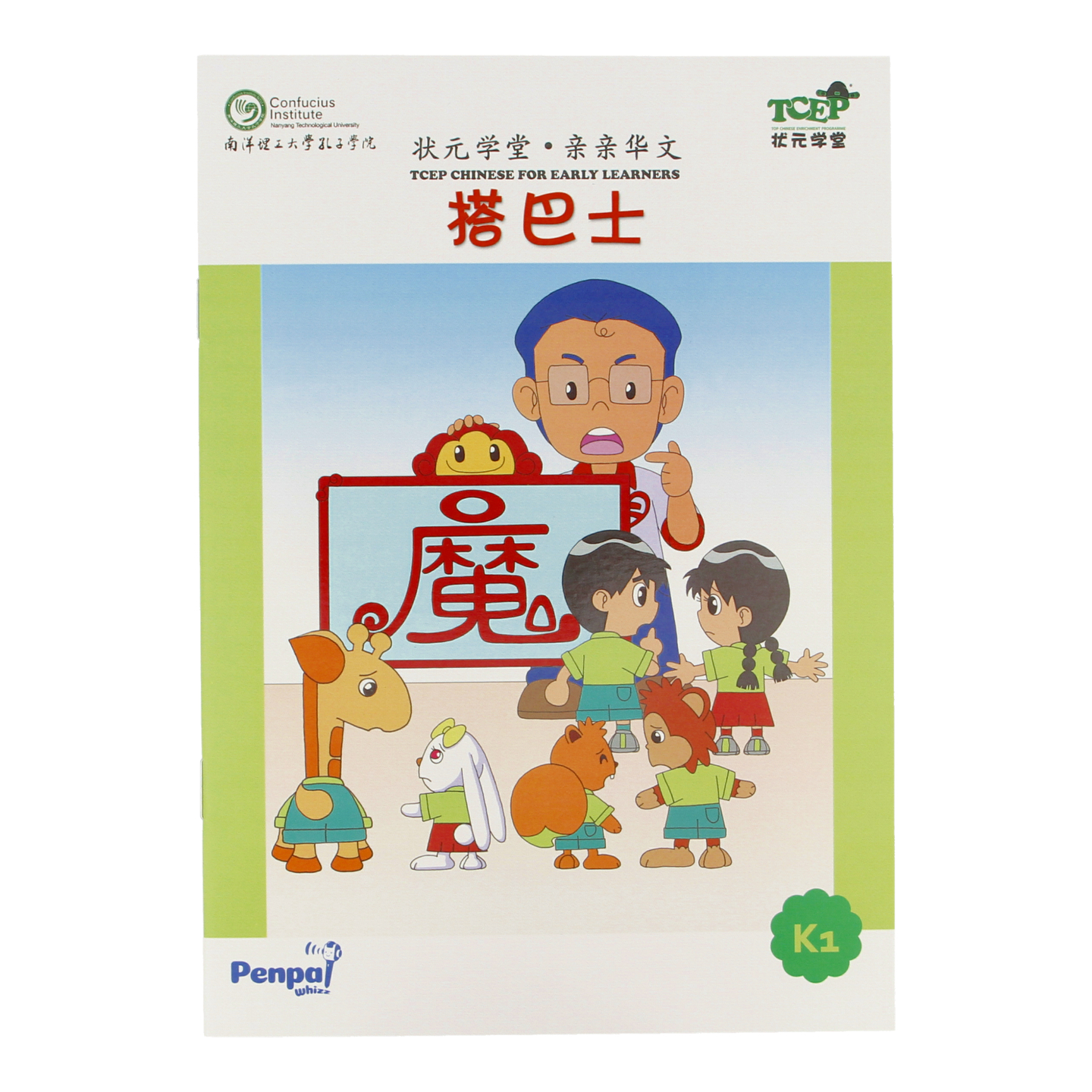 搭巴士