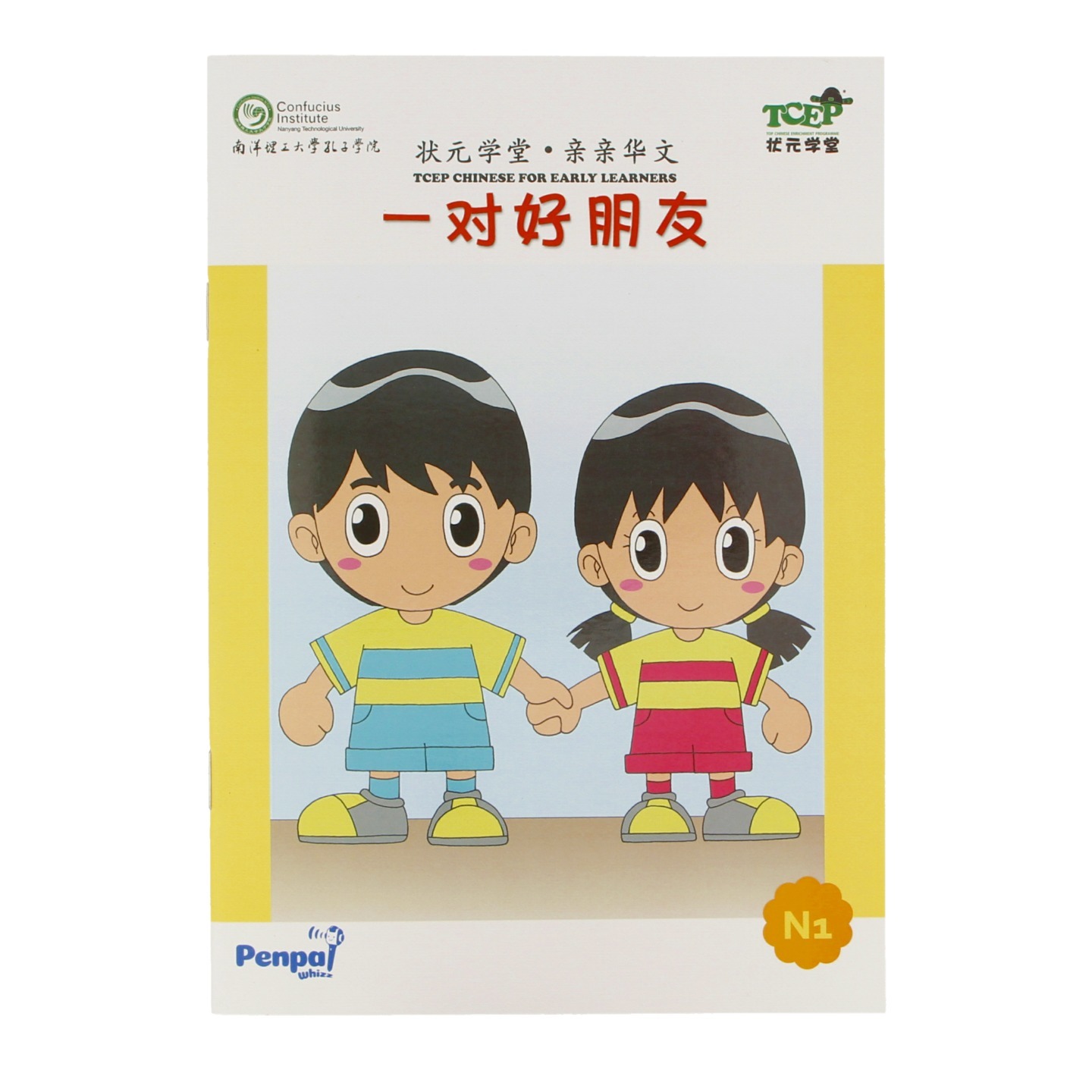 一对好朋友